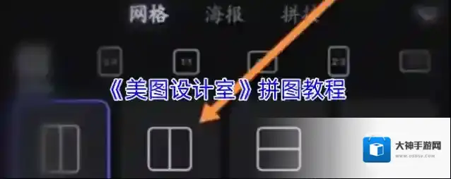 美图设计室拼图