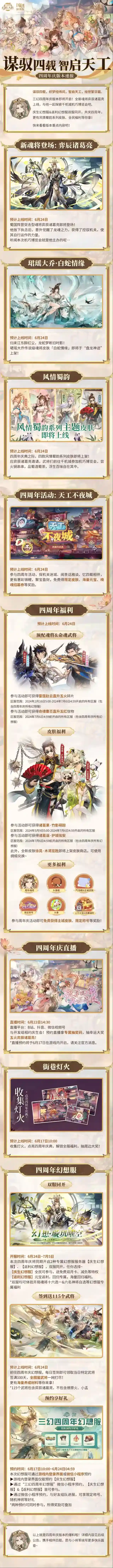 三国志幻想大陆小将军