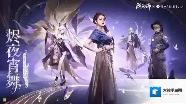 阴阳师 GARNiDELiA联动系列皮肤即将上线