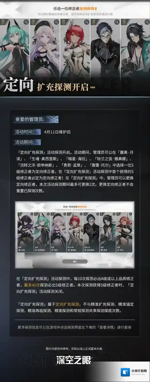 深空之眼定向扩充探测预告