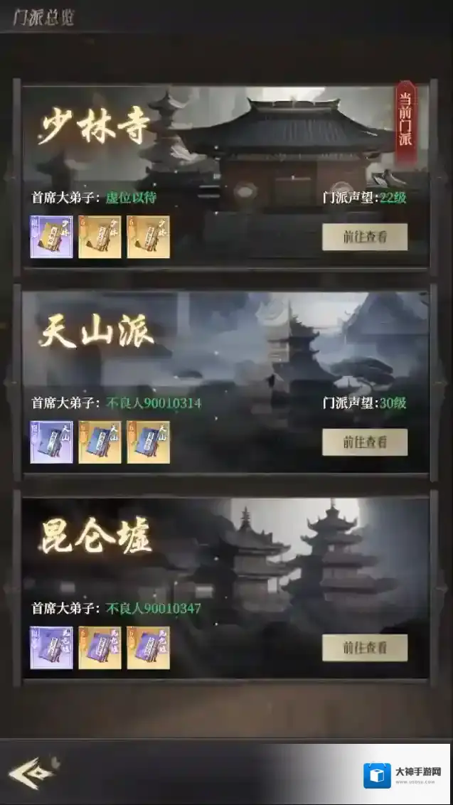 新不良人正式服