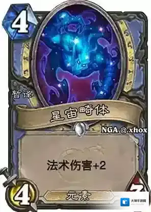 炉石传说新卡星宙畸体 星宙畸体卡牌效果