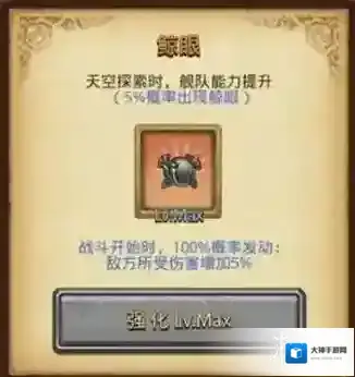 不思议迷宫僚机鲸眼怎么获得 僚机鲸眼获得方法一览