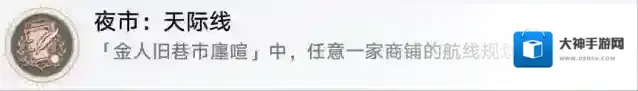 崩坏星穹铁道金人旧巷市廛喧成就夜市天际线完成攻略