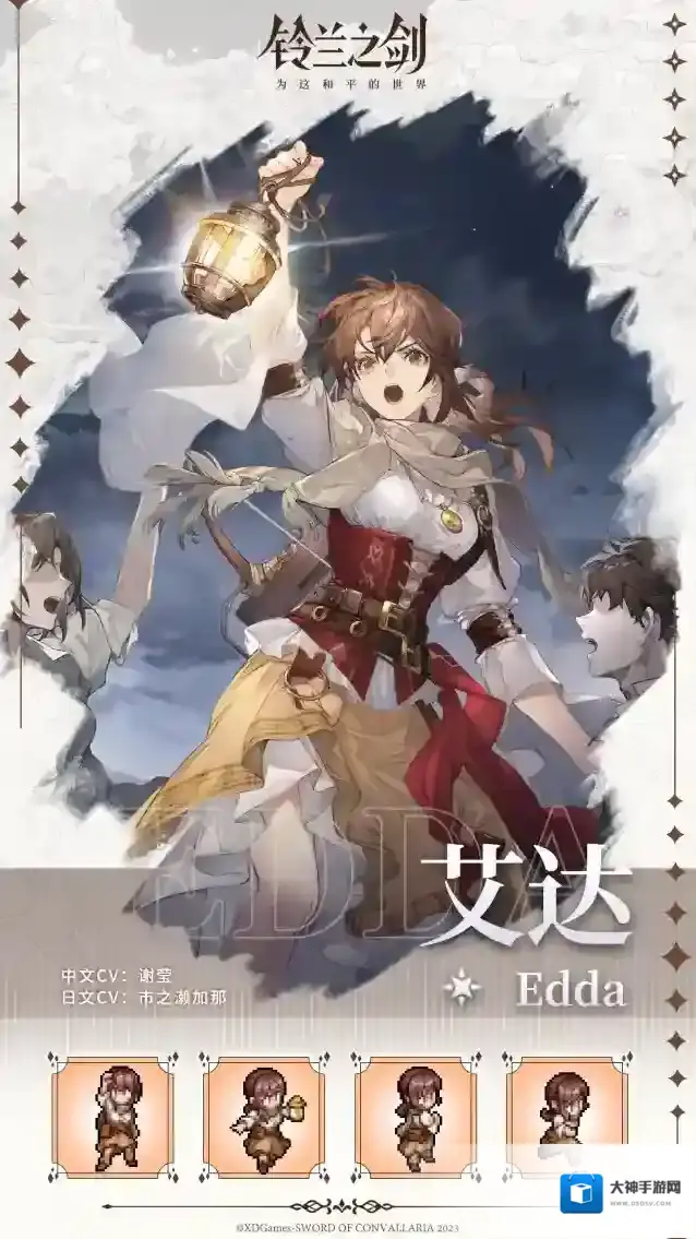 铃兰之剑角色情报：艾达–不屈的少女