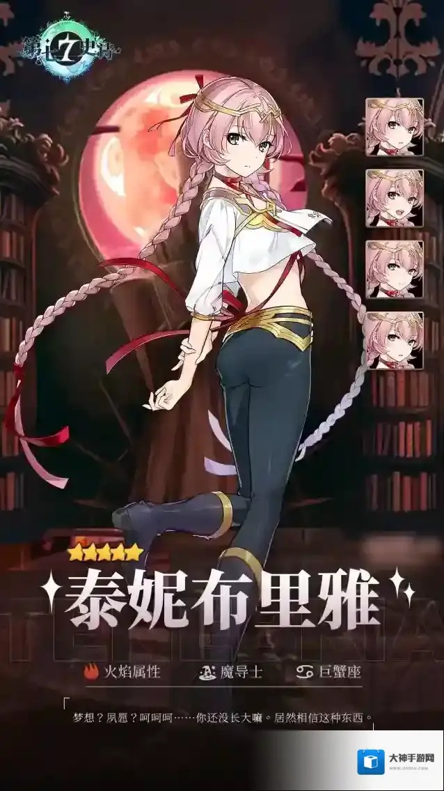 第七史诗冒险者图鉴 | 幻影之王-泰妮布里雅